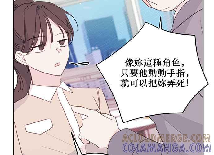 《和你度过的今天》第103话 第45页