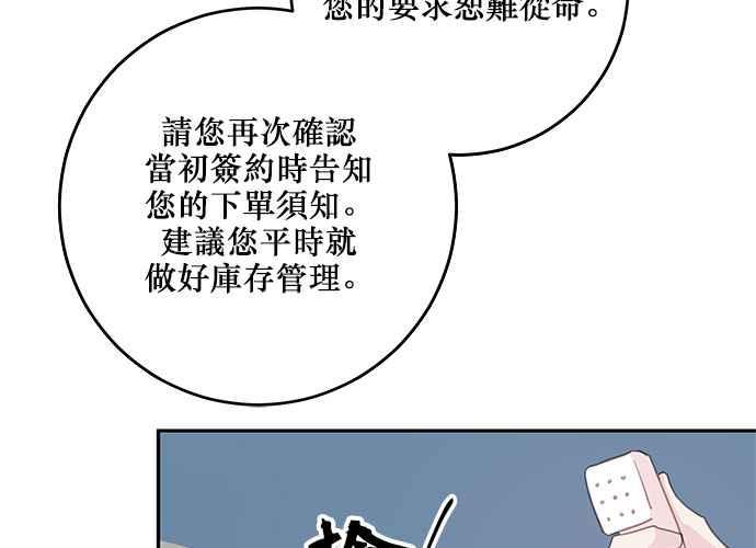 《和你度过的今天》第103话 第38页