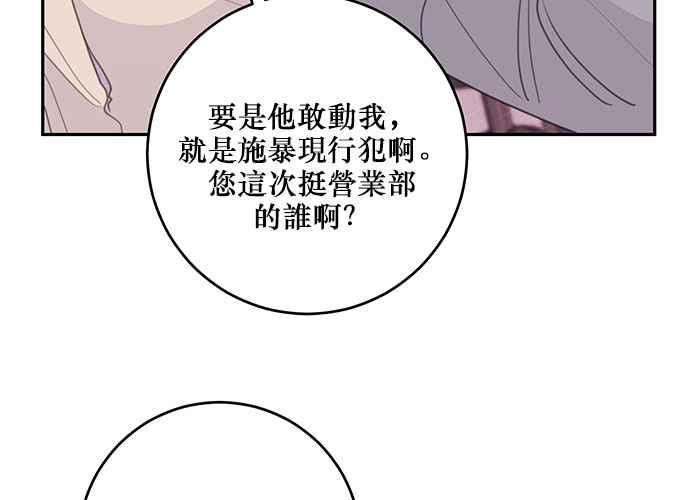 《和你度过的今天》第103话 第46页