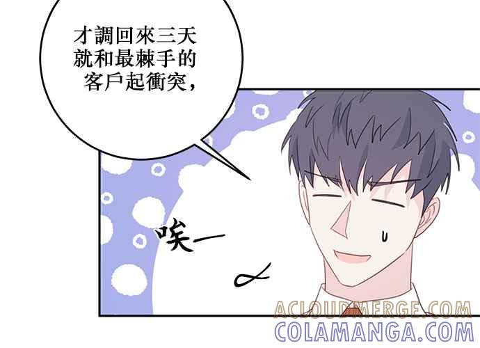 《和你度过的今天》第103话 第25页
