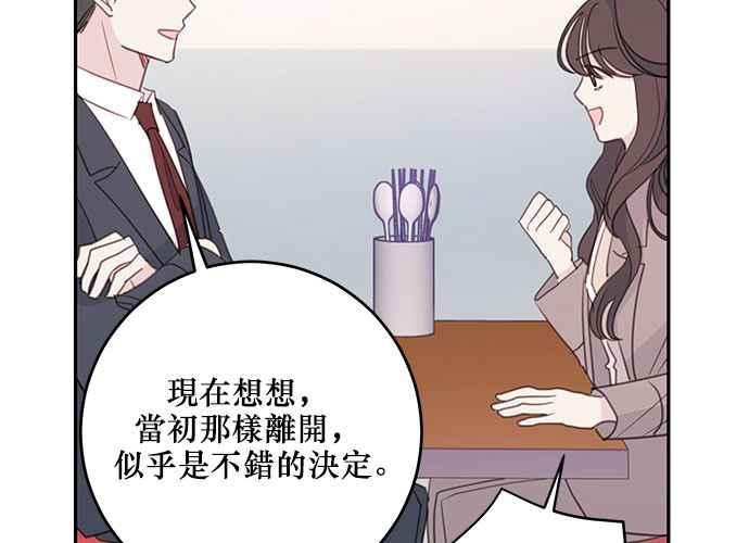 《和你度过的今天》第103话 第122页