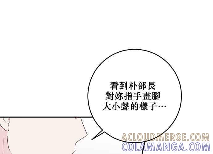 《和你度过的今天》第103话 第137页