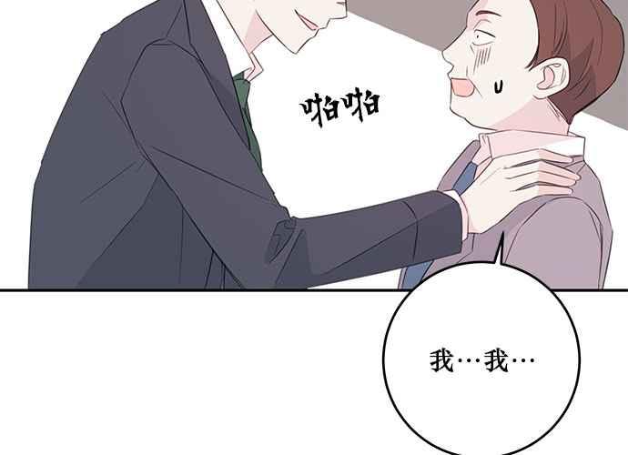 《和你度过的今天》第103话 第104页