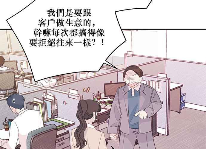 《和你度过的今天》第103话 第52页