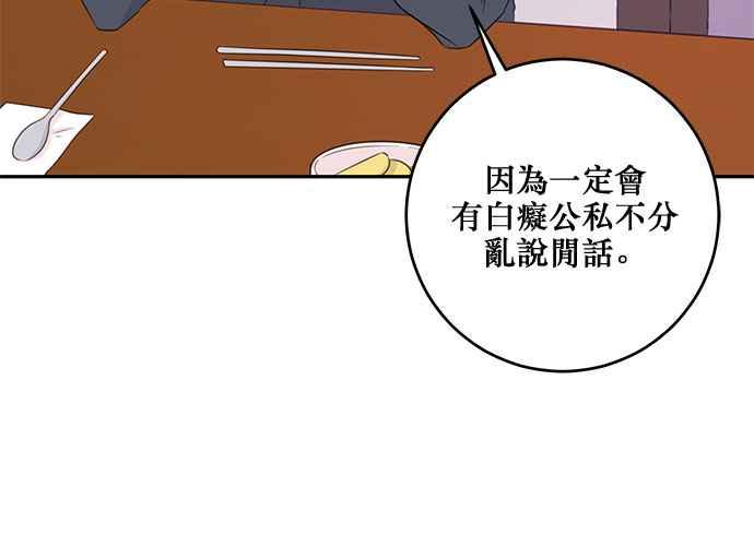 《和你度过的今天》第103话 第140页