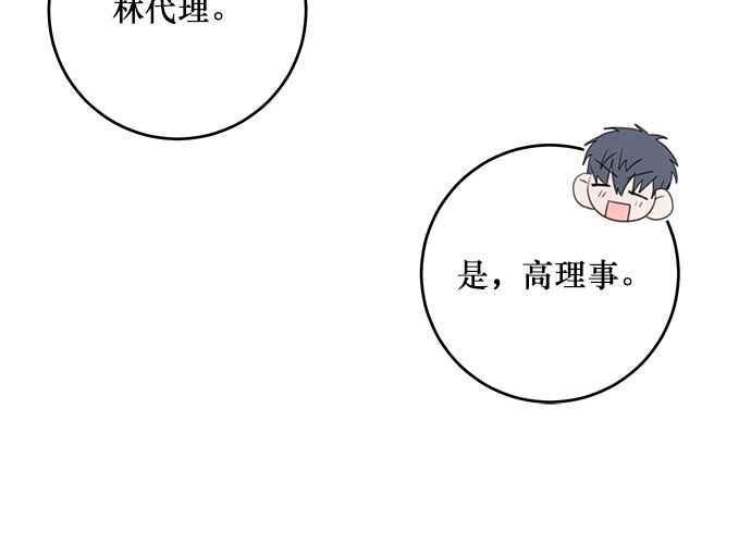 《和你度过的今天》第103话 第74页