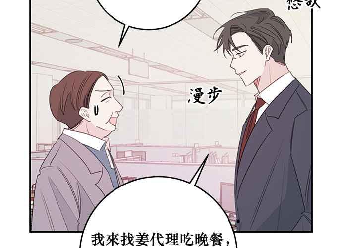 《和你度过的今天》第103话 第64页