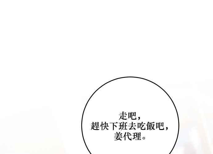 《和你度过的今天》第103话 第108页