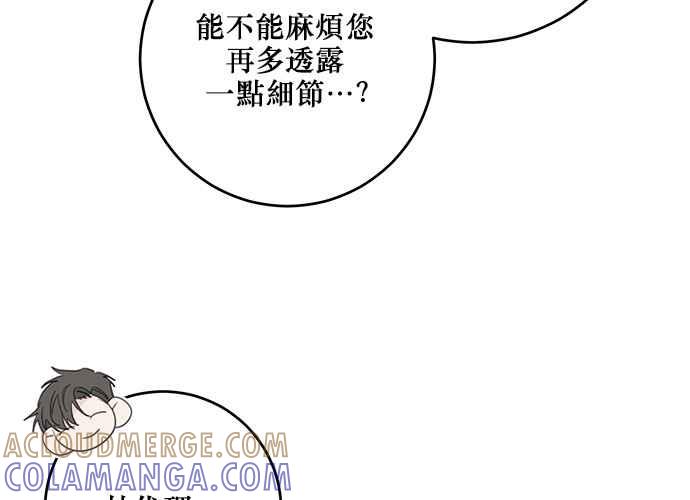 《和你度过的今天》第103话 第73页