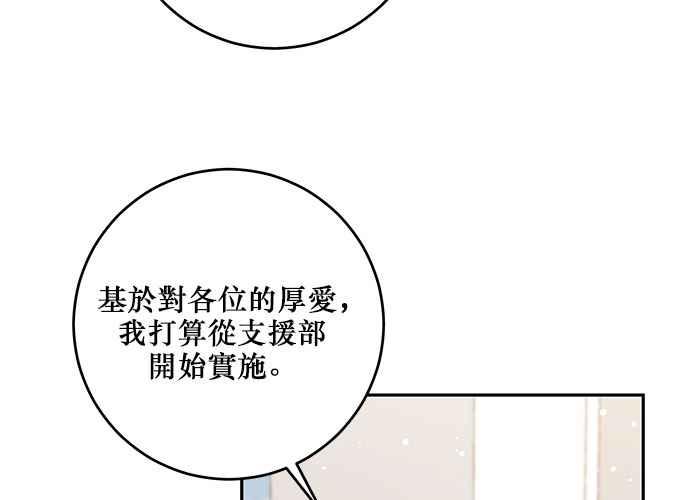 《和你度过的今天》第103话 第92页