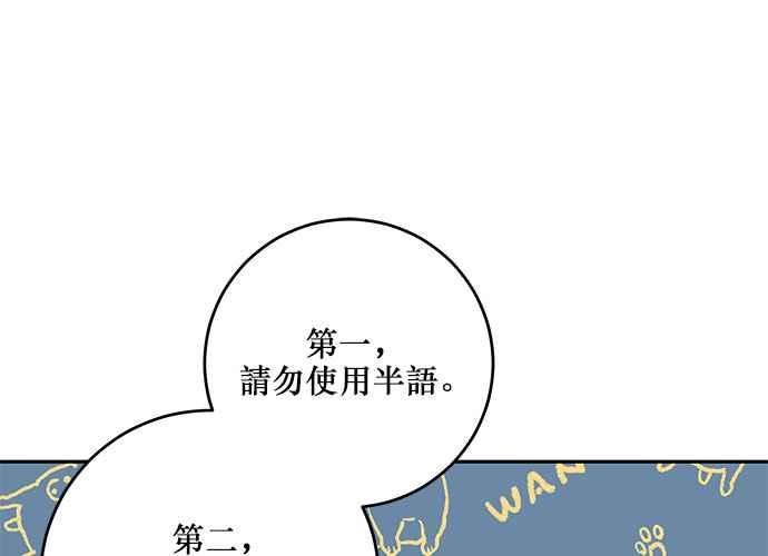 《和你度过的今天》第103话 第95页