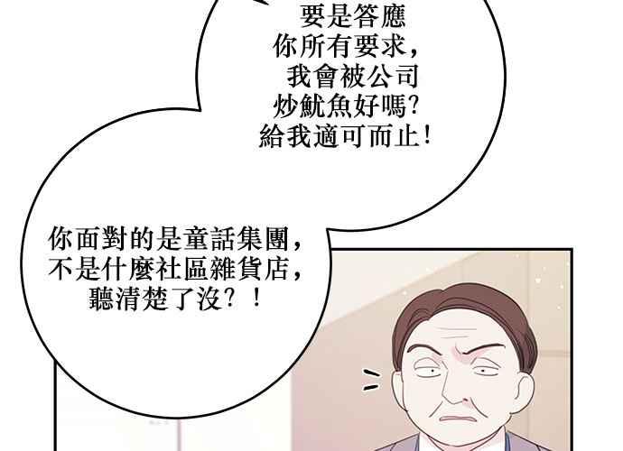 《和你度过的今天》第103话 第34页
