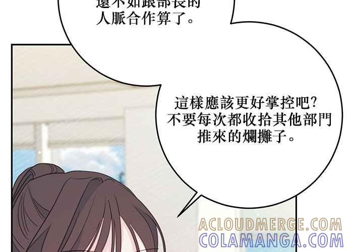 《和你度过的今天》第103话 第49页