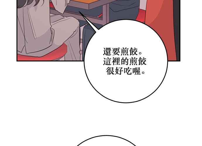《和你度过的今天》第103话 第118页