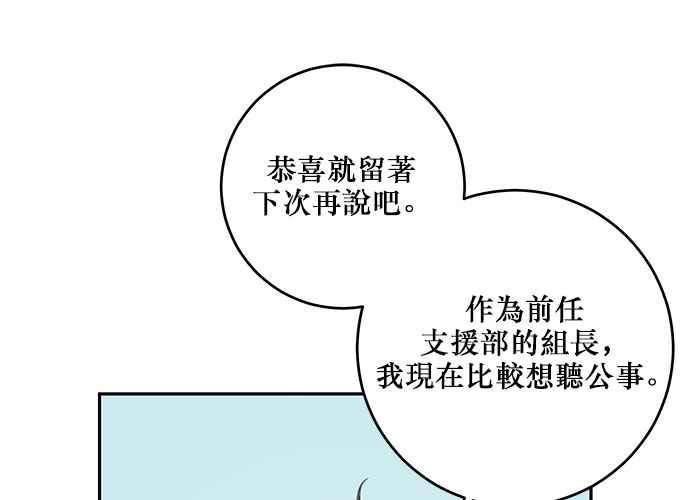 《和你度过的今天》第103话 第76页