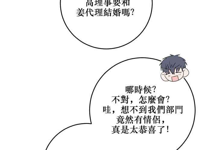 《和你度过的今天》第103话 第72页