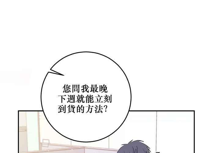 《和你度过的今天》第103话 第4页