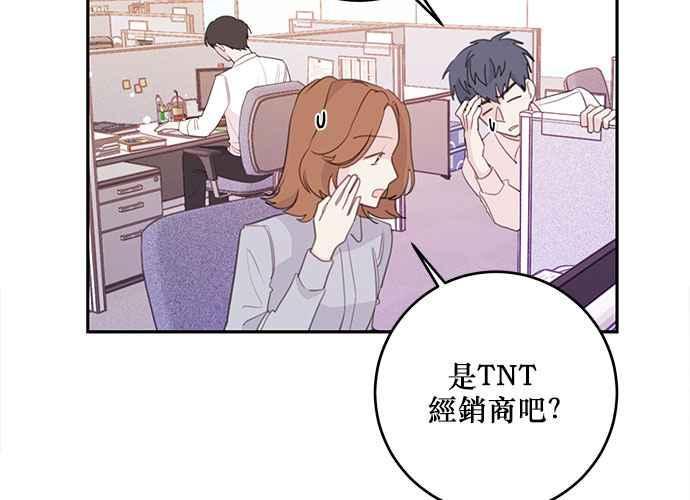 《和你度过的今天》第103话 第12页