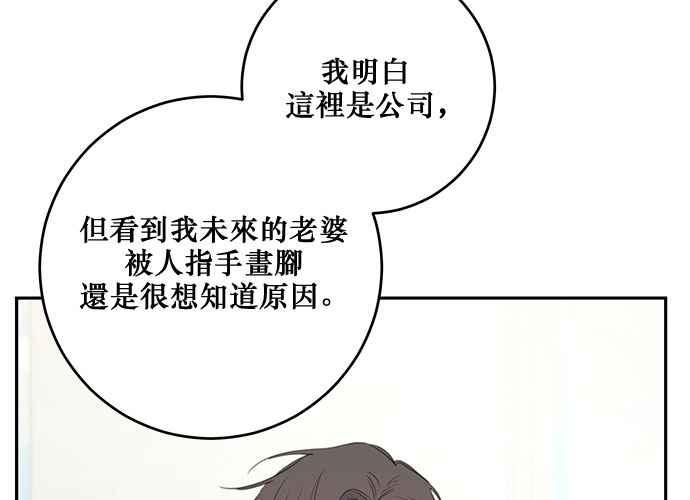 《和你度过的今天》第103话 第67页