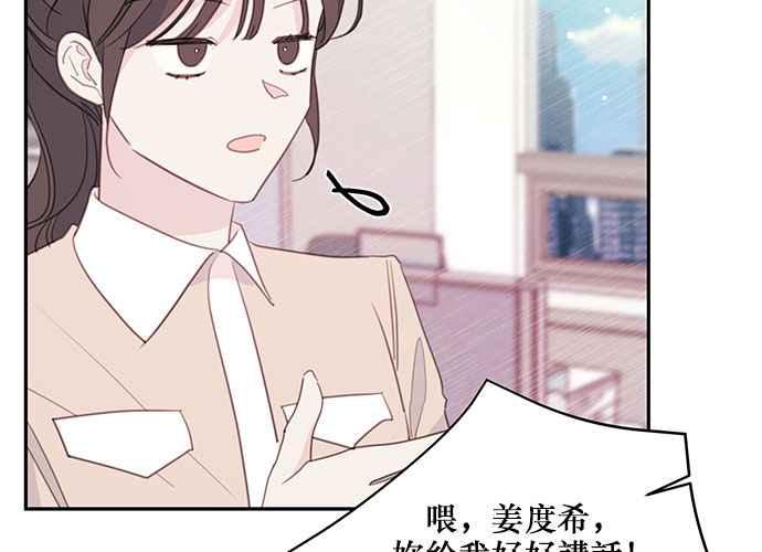 《和你度过的今天》第103话 第50页