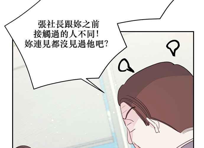《和你度过的今天》第103话 第44页