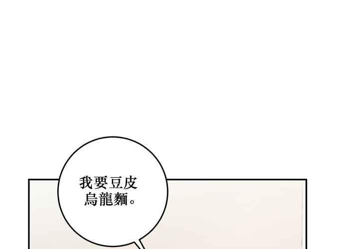 《和你度过的今天》第103话 第116页