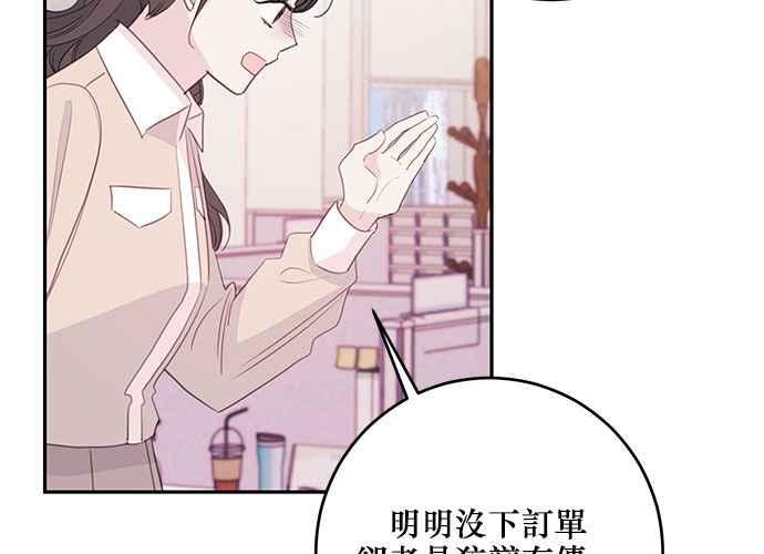 《和你度过的今天》第103话 第84页