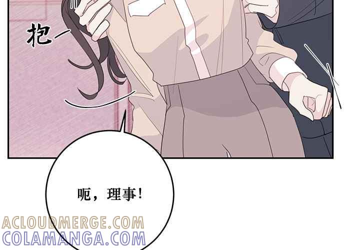 《和你度过的今天》第103话 第69页