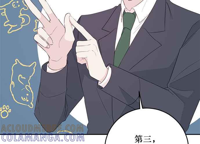 《和你度过的今天》第103话 第97页