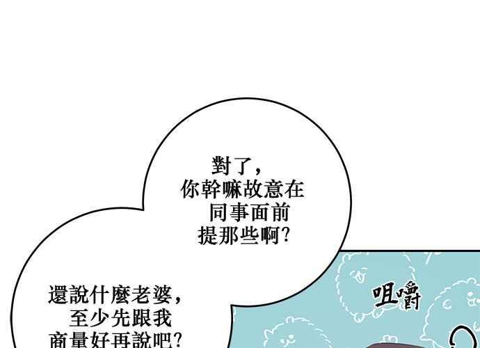 《和你度过的今天》第103话 第135页