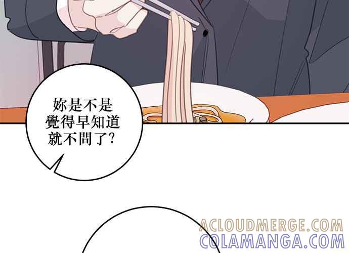 《和你度过的今天》第104话 第105页