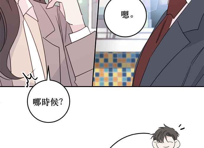 《和你度过的今天》第104话 第95页