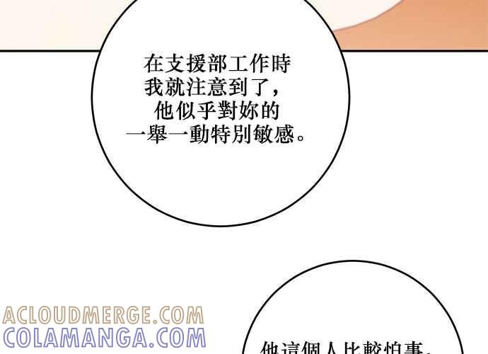 《和你度过的今天》第104话 第65页