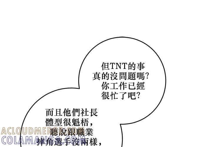 《和你度过的今天》第104话 第21页