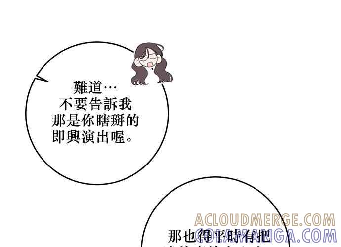 《和你度过的今天》第104话 第81页