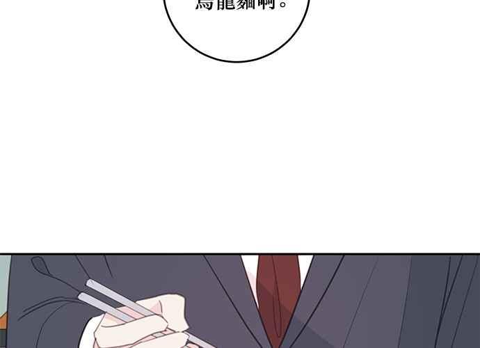 《和你度过的今天》第104话 第104页