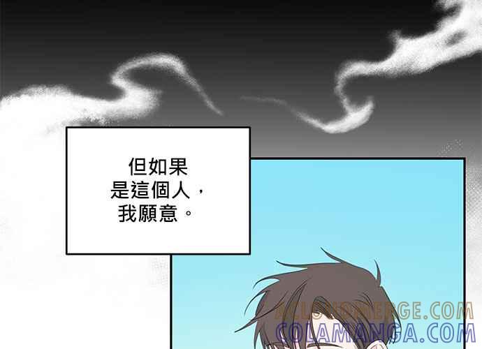 《和你度过的今天》第104话 第113页