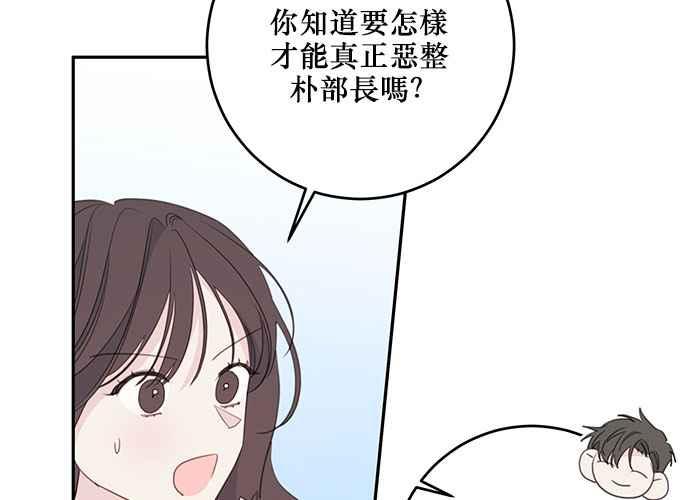 《和你度过的今天》第104话 第70页