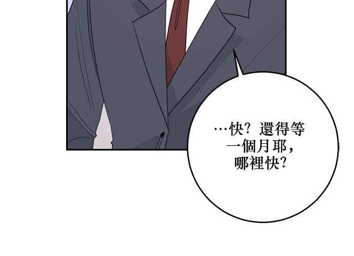 《和你度过的今天》第104话 第90页