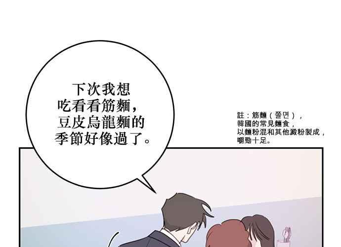 《和你度过的今天》第104话 第54页
