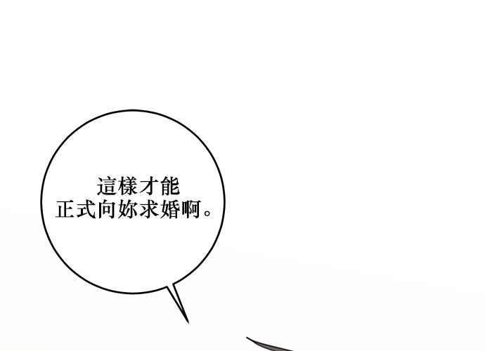 《和你度过的今天》第104话 第99页