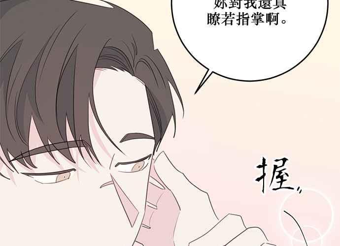 《和你度过的今天》第104话 第12页