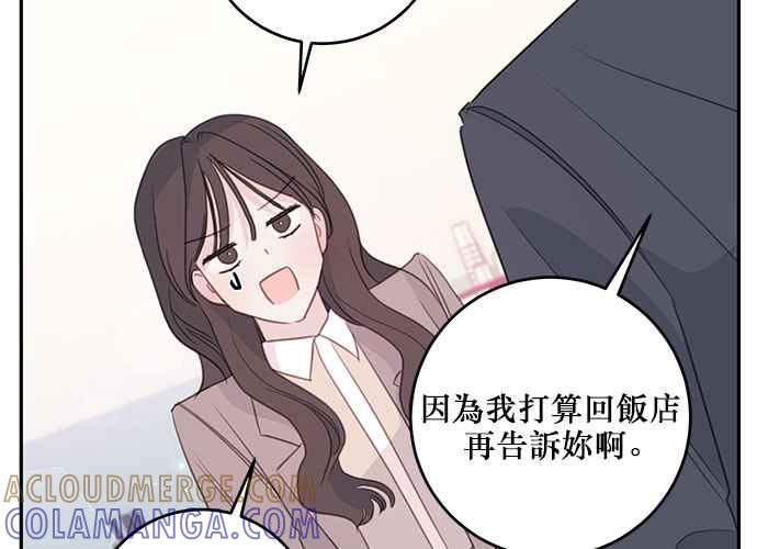 《和你度过的今天》第104话 第97页