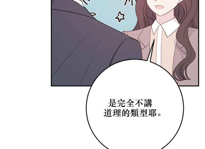 《和你度过的今天》第104话 第23页