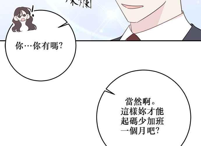 《和你度过的今天》第104话 第83页