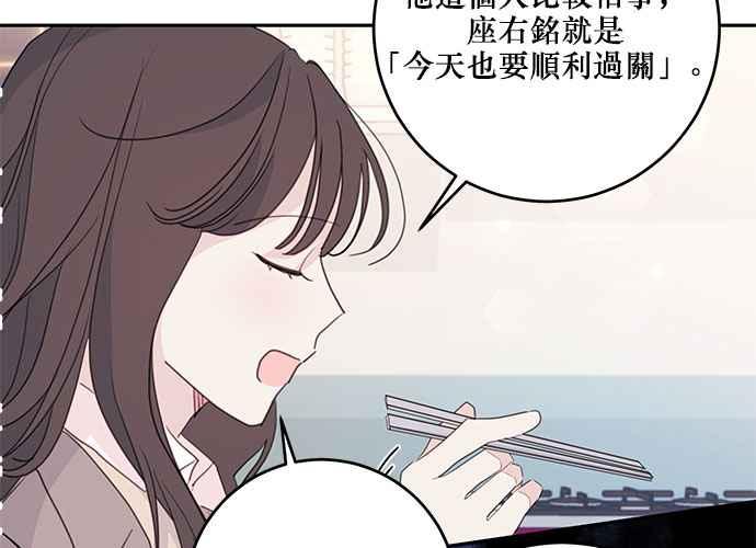 《和你度过的今天》第104话 第66页