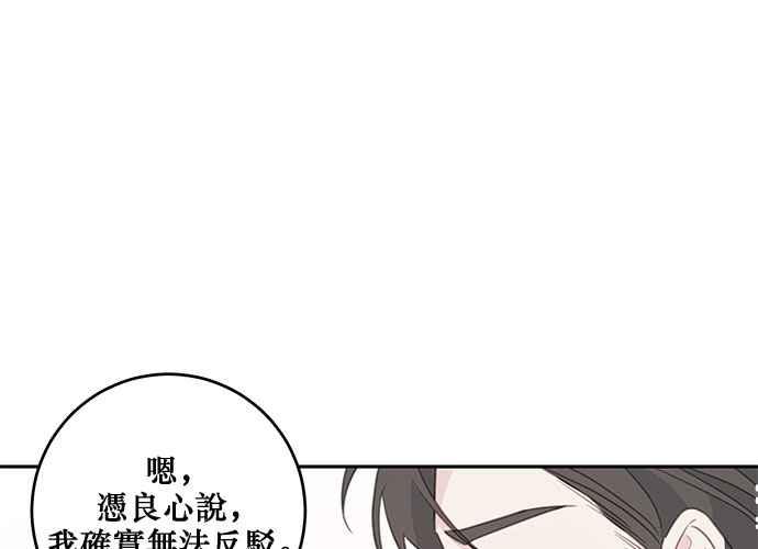 《和你度过的今天》第104话 第74页