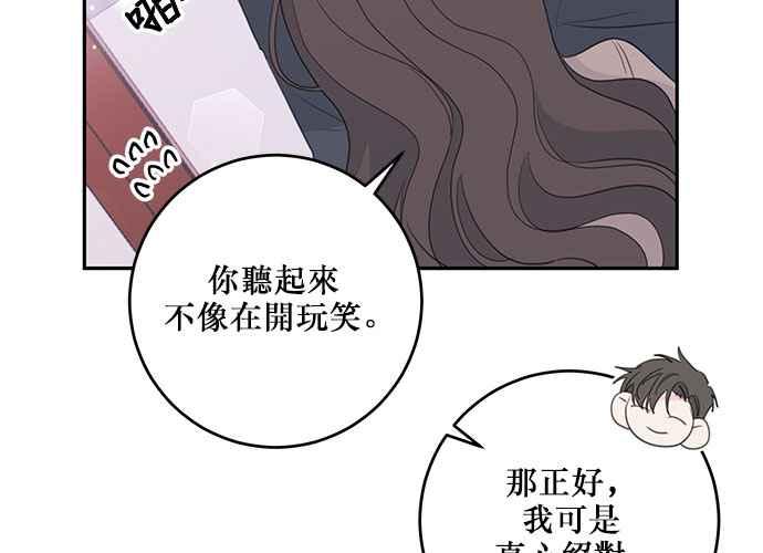《和你度过的今天》第104话 第42页