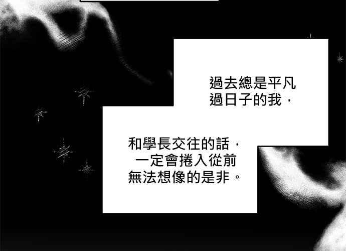 《和你度过的今天》第104话 第112页