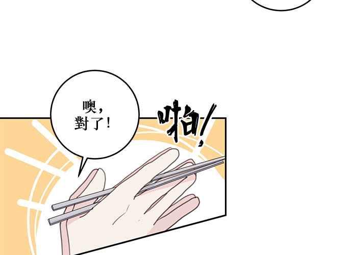 《和你度过的今天》第104话 第76页